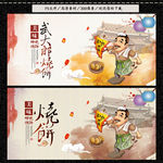 武大郎烧饼