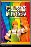 装修海报