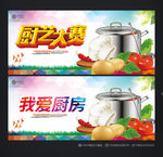 厨艺大赛
