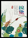 惊蛰二十四节气