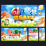 六一儿童节