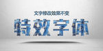 特效字