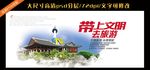 文明旅游图