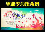 毕业