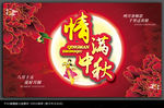 中秋海报