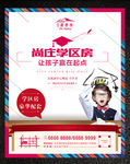 炫彩学区房地产海报