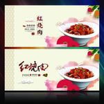 红烧肉