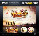 毕业季