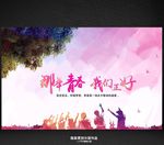 那年青春我们正好