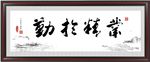 业精于勤