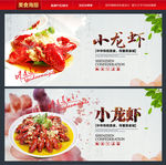 小龙虾