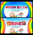儿童节海报