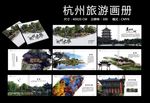 杭州旅游画册