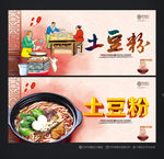 土豆粉
