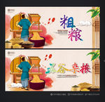 粗粮