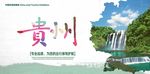 贵州旅游