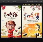 吃货