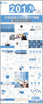 【最新】商务总结PPT动态模板