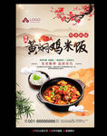 黄焖鸡米饭广告海报