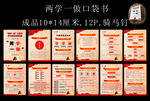 两学一做口袋书