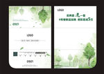 清新树木房地产票夹设计