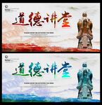 道德讲堂
