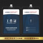 工作证模板