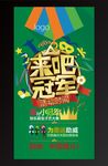 来吧冠军