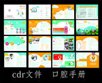 口腔手册   儿牙 窝沟封闭