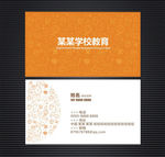 橙色背景教育名片