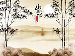 山水情竹子