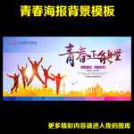 青春正能量