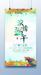 大气端午节海报