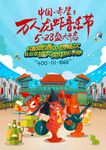 手绘卡通龙虾香辣虾餐饮广告