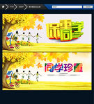 同学会 创意设计