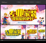 家装