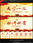 两学一做四讲四有