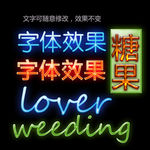 霓虹灯字