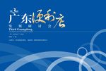 活动背景模板