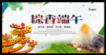 粽香端午展板设计