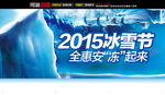 冰雪海报