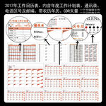2017年工作日历表