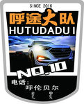 车贴