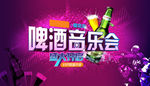 啤酒音乐会活动背景