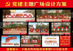 党建主题广场设计方案