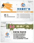兴龙广告名片