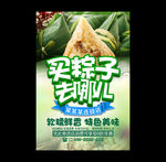粽子