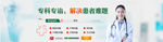 医疗BANNER