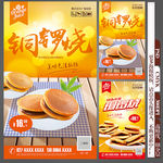 铜锣烧海报