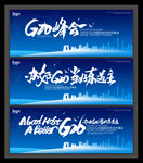 G20峰会